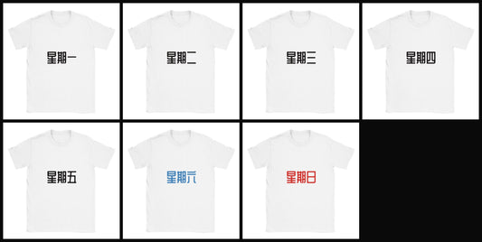 moday-the-full-week-zh-zcoolqk-light 白