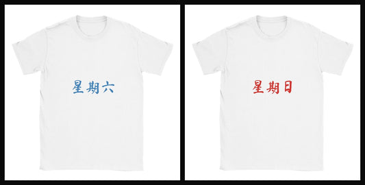 moday-the-weekend-zh-mashanzheng-light 白