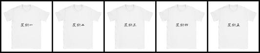 moday-the-workweek-zh-longcang-light 白