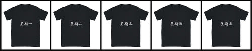 moday-the-workweek-zh-mashanzheng.jpg