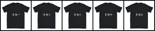 moday-the-workweek-zh-mashanzheng.jpg